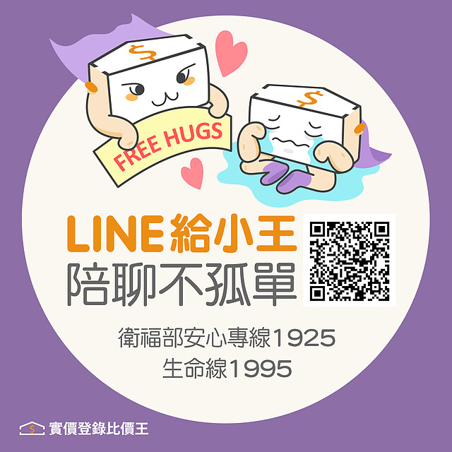 實價登錄比價王官方LINE帳號